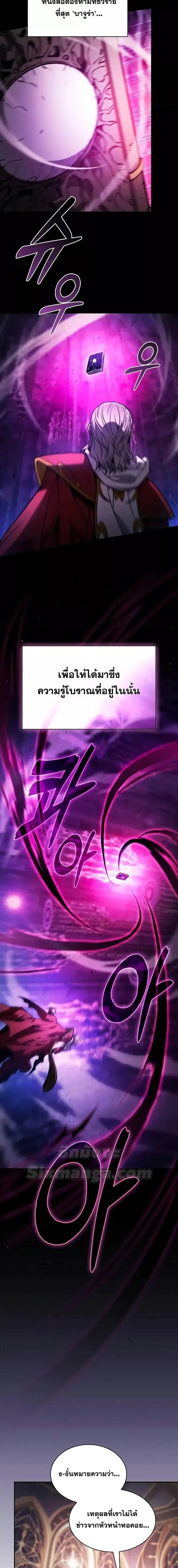 Academy’s Genius Swordmaster นักดาบอัจฉริยะจากอะคาเดมี ตอนที่ 82 page 5