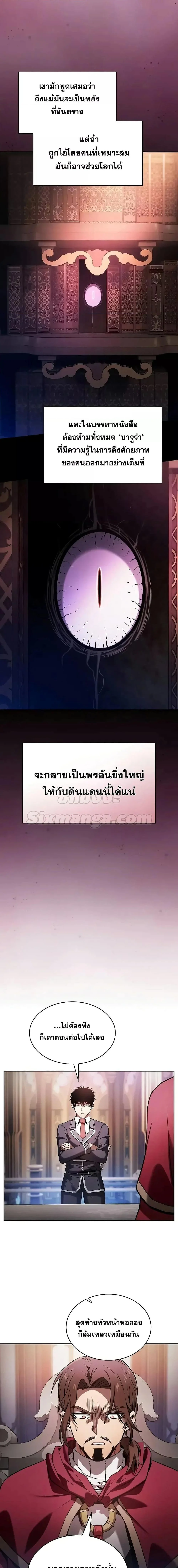 Academy’s Genius Swordmaster นักดาบอัจฉริยะจากอะคาเดมี ตอนที่ 82 page 7