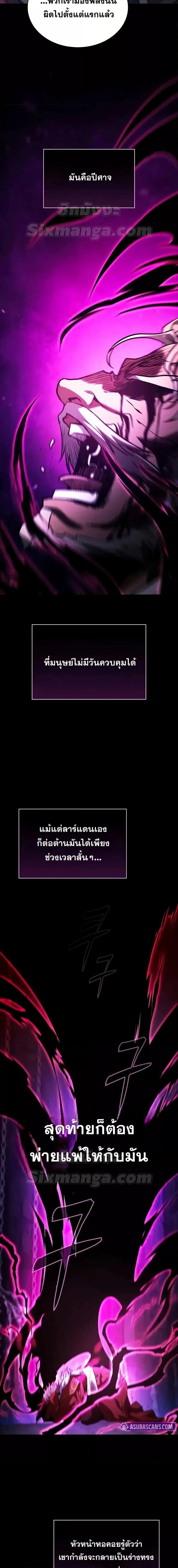 Academy’s Genius Swordmaster นักดาบอัจฉริยะจากอะคาเดมี ตอนที่ 82 page 8