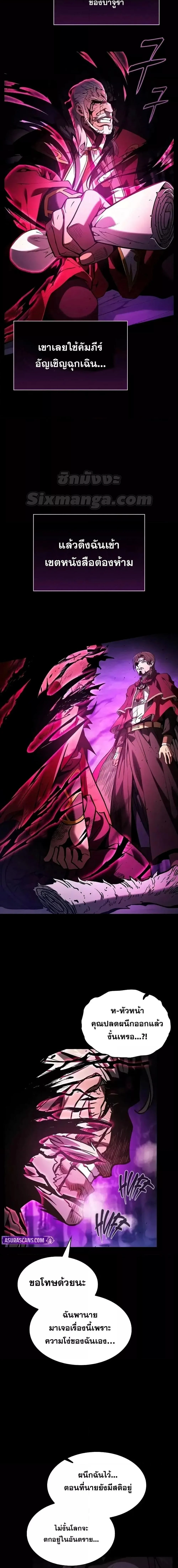 Academy’s Genius Swordmaster นักดาบอัจฉริยะจากอะคาเดมี ตอนที่ 82 page 9