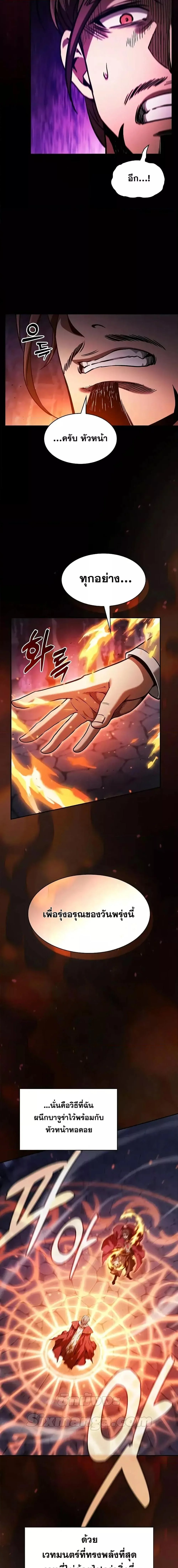 Academy’s Genius Swordmaster นักดาบอัจฉริยะจากอะคาเดมี ตอนที่ 82 page 11