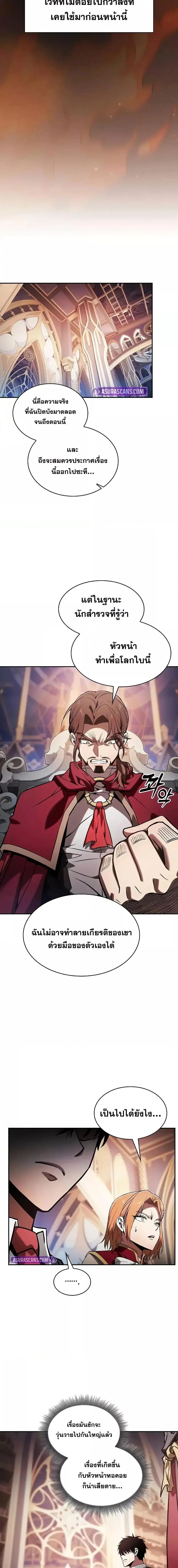 Academy’s Genius Swordmaster นักดาบอัจฉริยะจากอะคาเดมี ตอนที่ 82 page 12