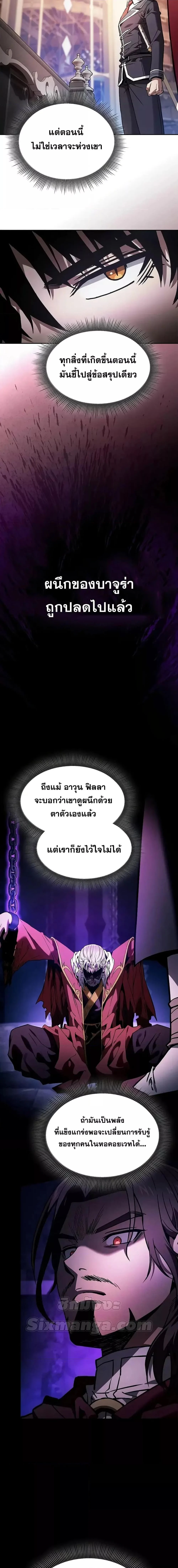 Academy’s Genius Swordmaster นักดาบอัจฉริยะจากอะคาเดมี ตอนที่ 82 page 13