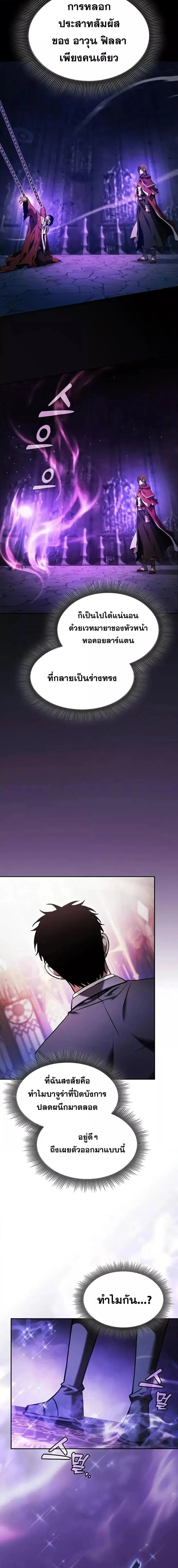 Academy’s Genius Swordmaster นักดาบอัจฉริยะจากอะคาเดมี ตอนที่ 82 page 14