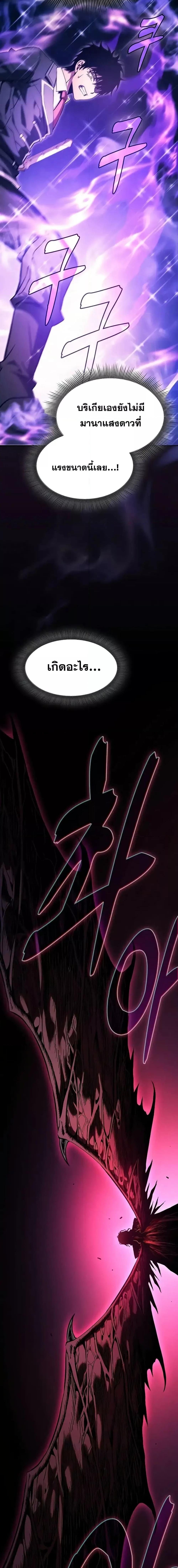 Academy’s Genius Swordmaster นักดาบอัจฉริยะจากอะคาเดมี ตอนที่ 82 page 16