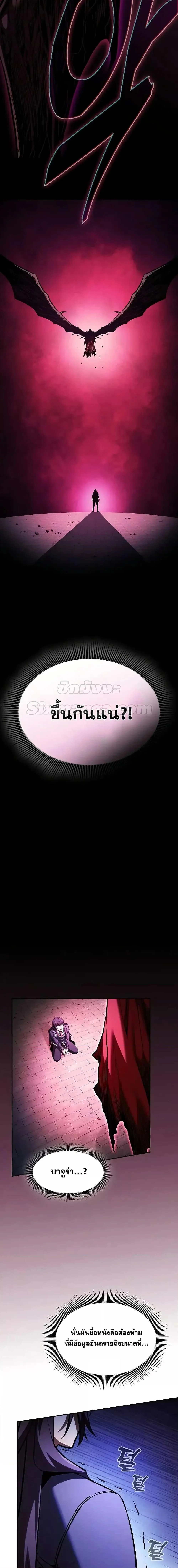 Academy’s Genius Swordmaster นักดาบอัจฉริยะจากอะคาเดมี ตอนที่ 82 page 17