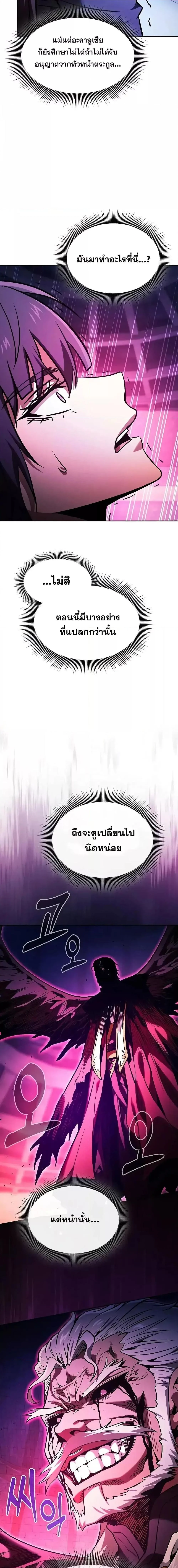 Academy’s Genius Swordmaster นักดาบอัจฉริยะจากอะคาเดมี ตอนที่ 82 page 18