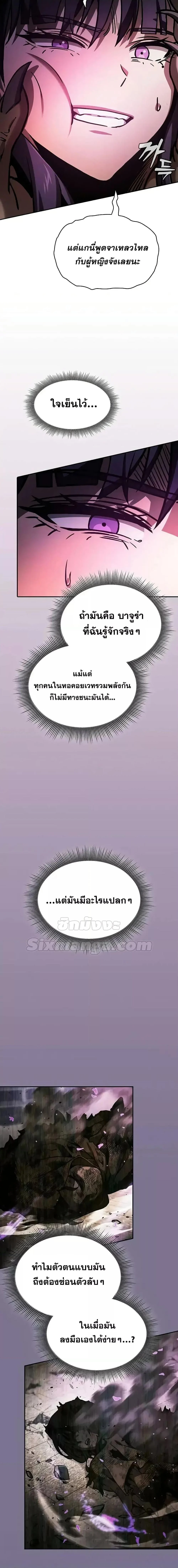 Academy’s Genius Swordmaster นักดาบอัจฉริยะจากอะคาเดมี ตอนที่ 82 page 21