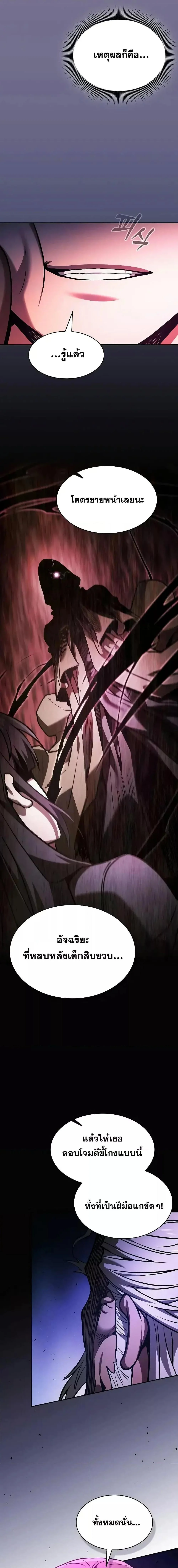 Academy’s Genius Swordmaster นักดาบอัจฉริยะจากอะคาเดมี ตอนที่ 82 page 22