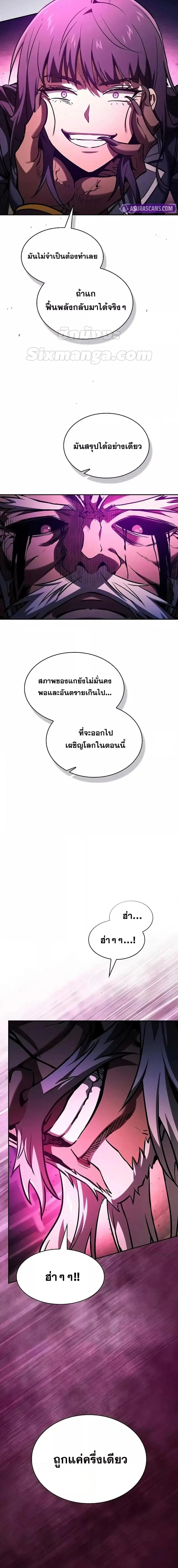 Academy’s Genius Swordmaster นักดาบอัจฉริยะจากอะคาเดมี ตอนที่ 82 page 23