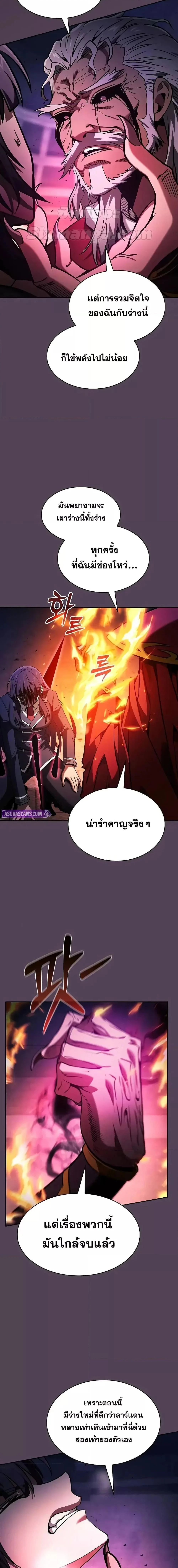 Academy’s Genius Swordmaster นักดาบอัจฉริยะจากอะคาเดมี ตอนที่ 82 page 25