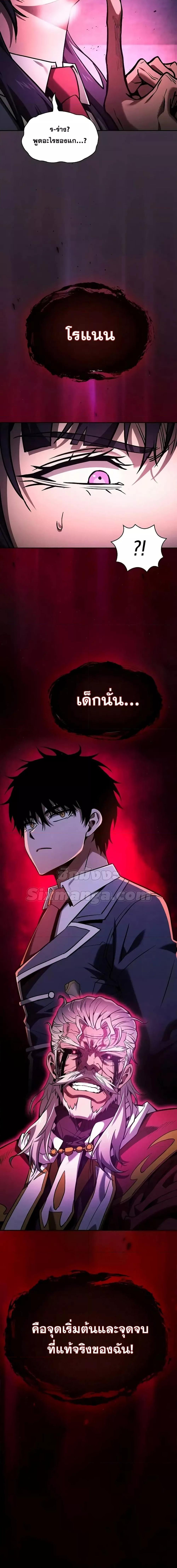 Academy’s Genius Swordmaster นักดาบอัจฉริยะจากอะคาเดมี ตอนที่ 82 page 26