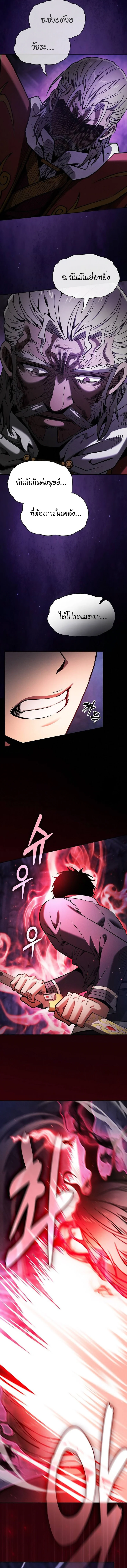 Academy’s Genius Swordmaster นักดาบอัจฉริยะจากอะคาเดมี ตอนที่ 84 page 5