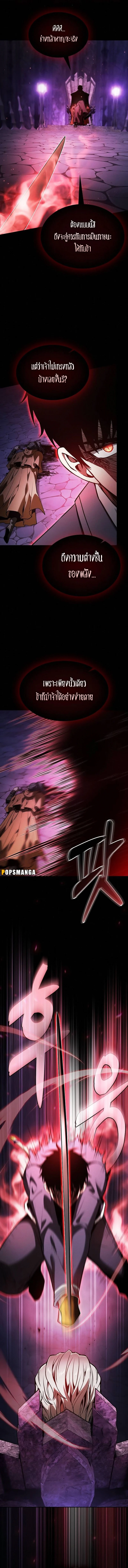 Academy’s Genius Swordmaster นักดาบอัจฉริยะจากอะคาเดมี ตอนที่ 84 page 12