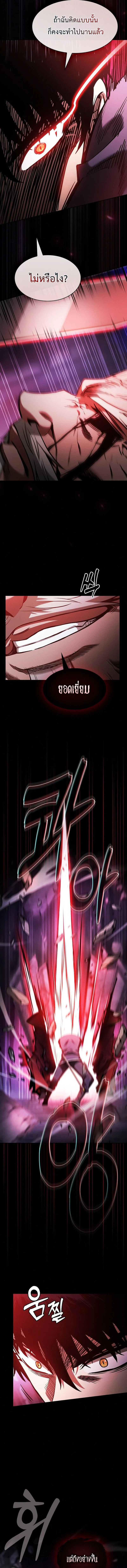 Academy’s Genius Swordmaster นักดาบอัจฉริยะจากอะคาเดมี ตอนที่ 84 page 13