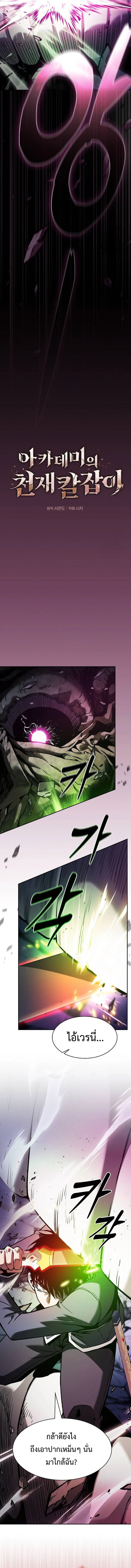 Academy’s Genius Swordmaster นักดาบอัจฉริยะจากอะคาเดมี ตอนที่ 85 page 2