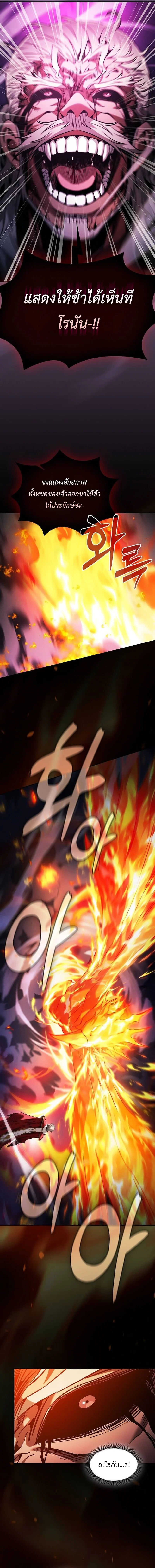 Academy’s Genius Swordmaster นักดาบอัจฉริยะจากอะคาเดมี ตอนที่ 85 page 14