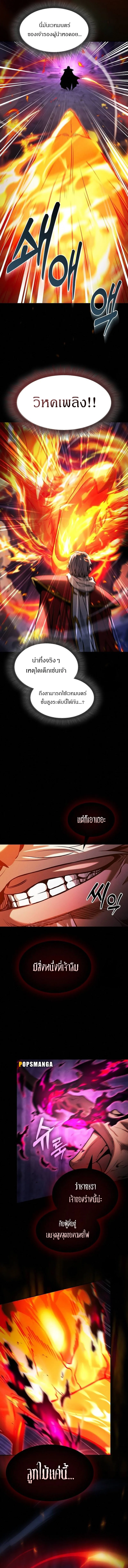 Academy’s Genius Swordmaster นักดาบอัจฉริยะจากอะคาเดมี ตอนที่ 85 page 15