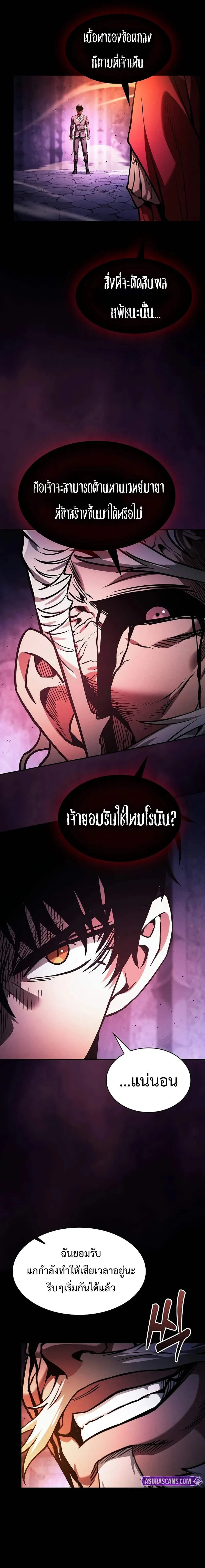 Academy’s Genius Swordmaster นักดาบอัจฉริยะจากอะคาเดมี ตอนที่ 87 page 4