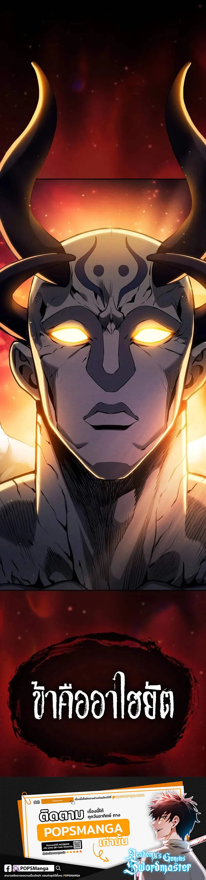 Academy’s Genius Swordmaster นักดาบอัจฉริยะจากอะคาเดมี ตอนที่ 87 page 13