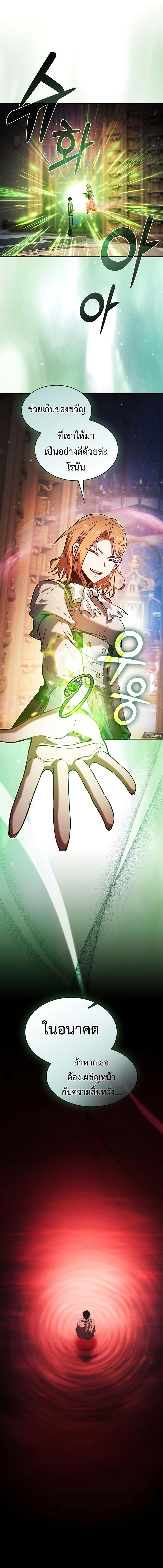 Academy’s Genius Swordmaster นักดาบอัจฉริยะจากอะคาเดมี ตอนที่ 89 page 9