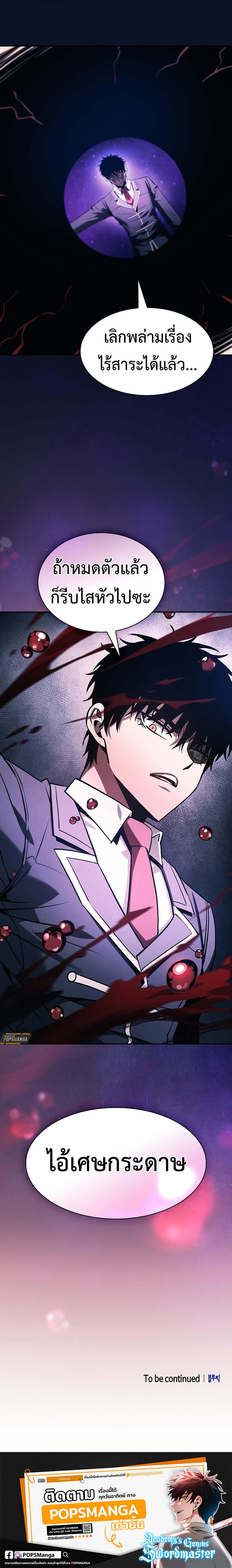 Academy’s Genius Swordmaster นักดาบอัจฉริยะจากอะคาเดมี ตอนที่ 89 page 15