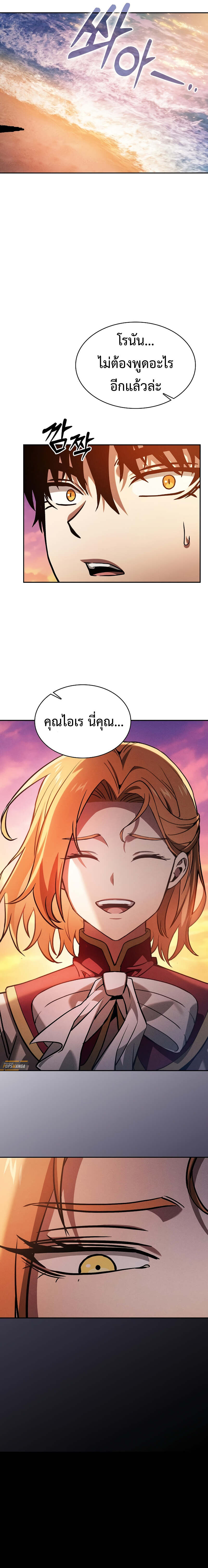 Academy’s Genius Swordmaster นักดาบอัจฉริยะจากอะคาเดมี ตอนที่ 90 page 10