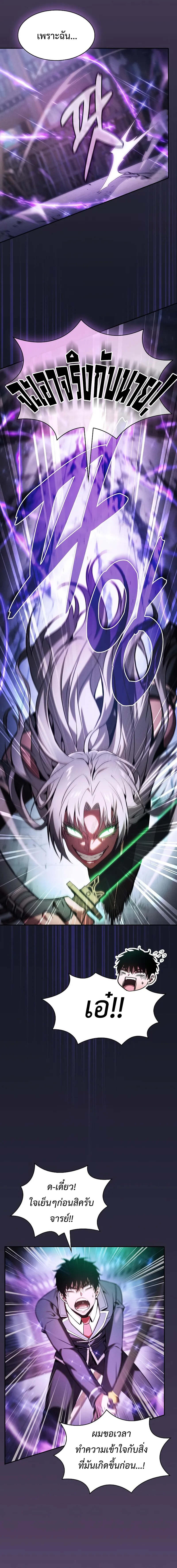 Academy’s Genius Swordmaster นักดาบอัจฉริยะจากอะคาเดมี ตอนที่ 92 page 1