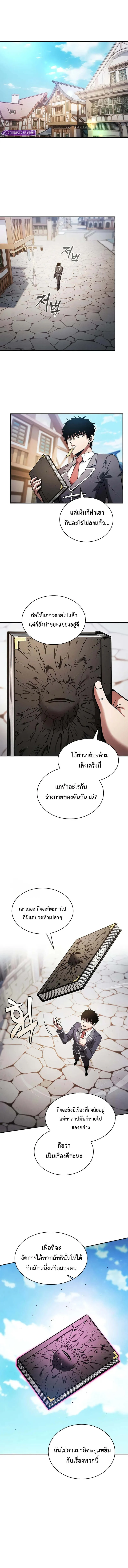 Academy’s Genius Swordmaster นักดาบอัจฉริยะจากอะคาเดมี ตอนที่ 92 page 9