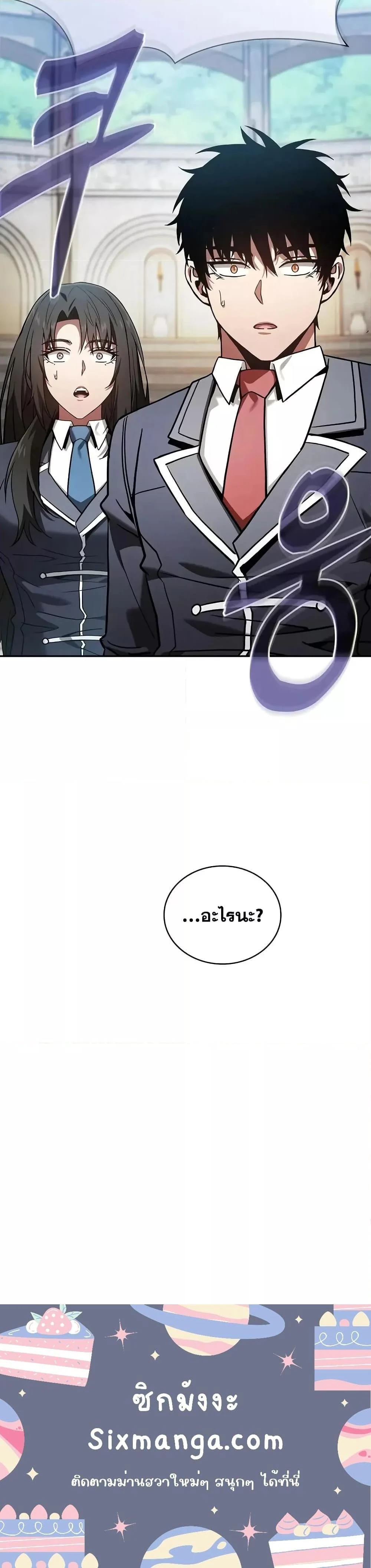 Academy’s Genius Swordmaster นักดาบอัจฉริยะจากอะคาเดมี ตอนที่ 94 page 20