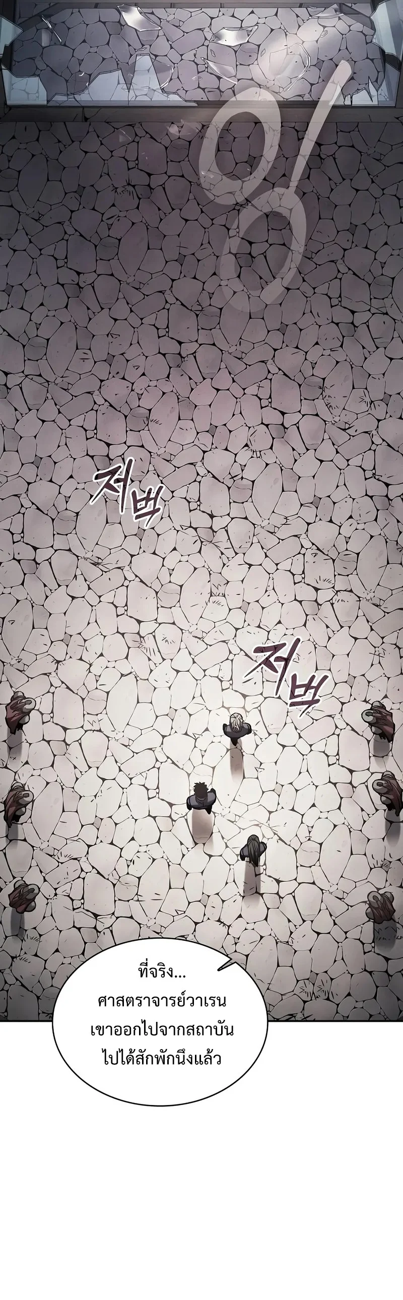 Academy’s Genius Swordmaster นักดาบอัจฉริยะจากอะคาเดมี ตอนที่ 95 page 1