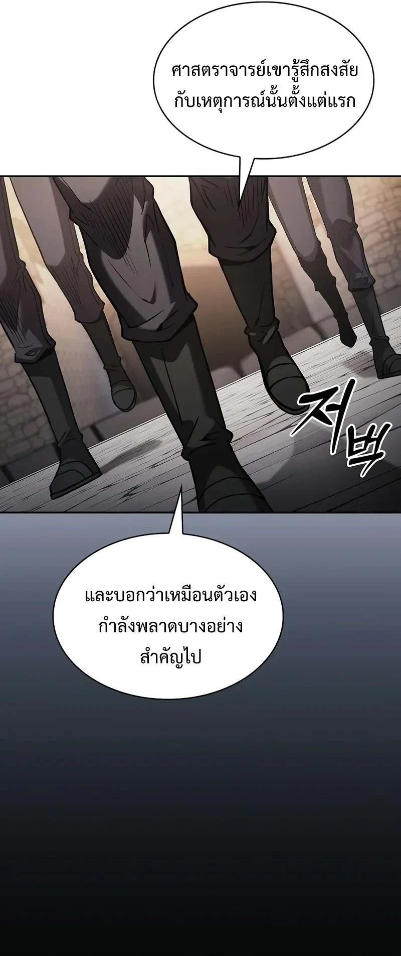 Academy’s Genius Swordmaster นักดาบอัจฉริยะจากอะคาเดมี ตอนที่ 95 page 4