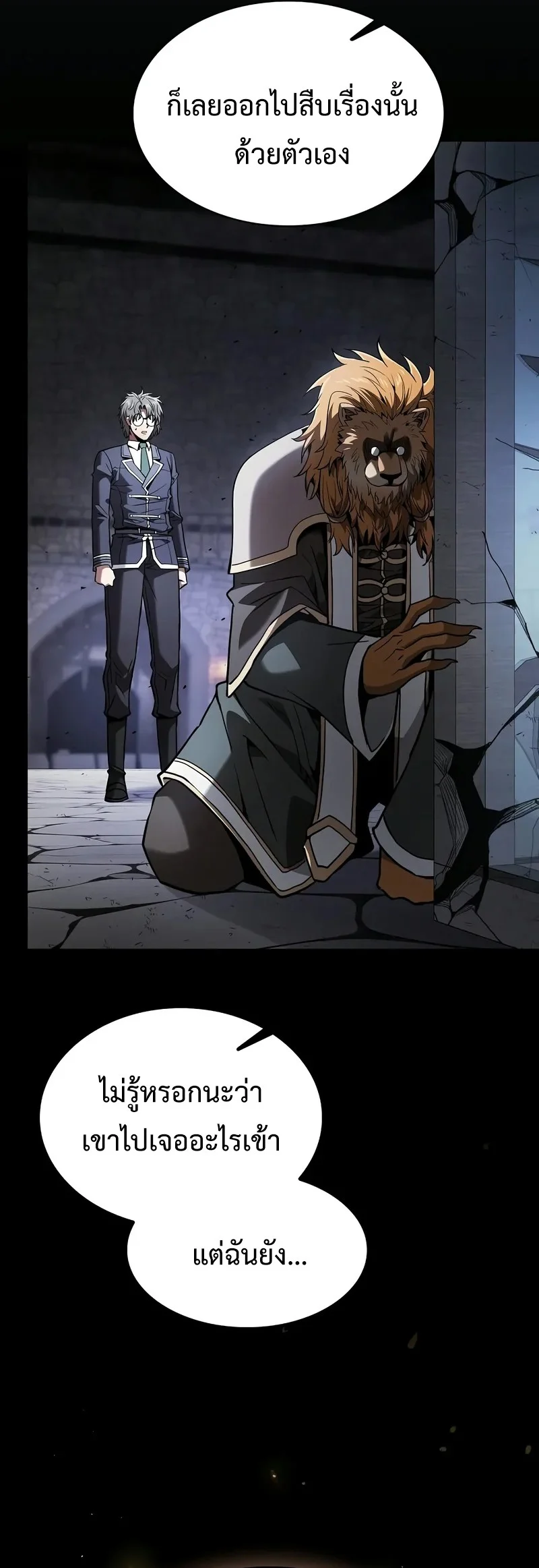 Academy’s Genius Swordmaster นักดาบอัจฉริยะจากอะคาเดมี ตอนที่ 95 page 5