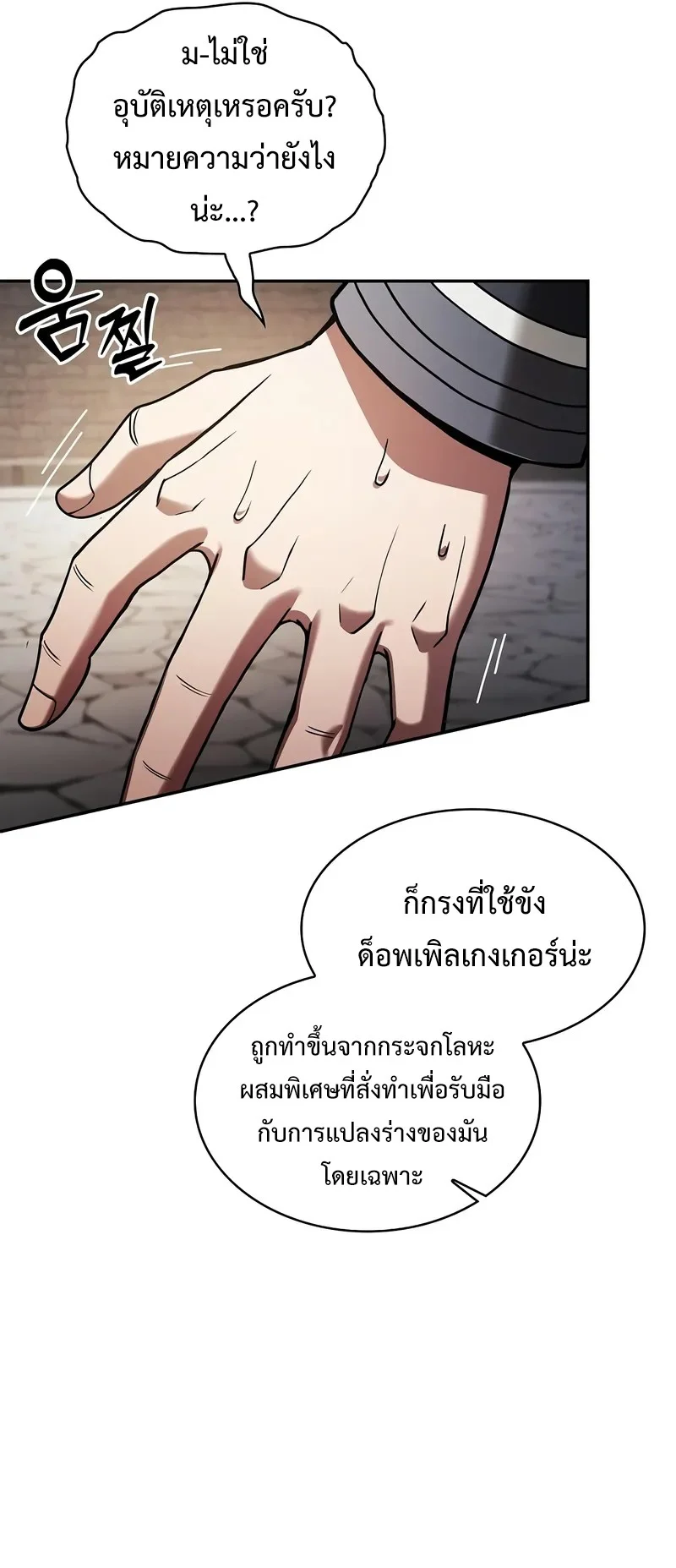 Academy’s Genius Swordmaster นักดาบอัจฉริยะจากอะคาเดมี ตอนที่ 95 page 13