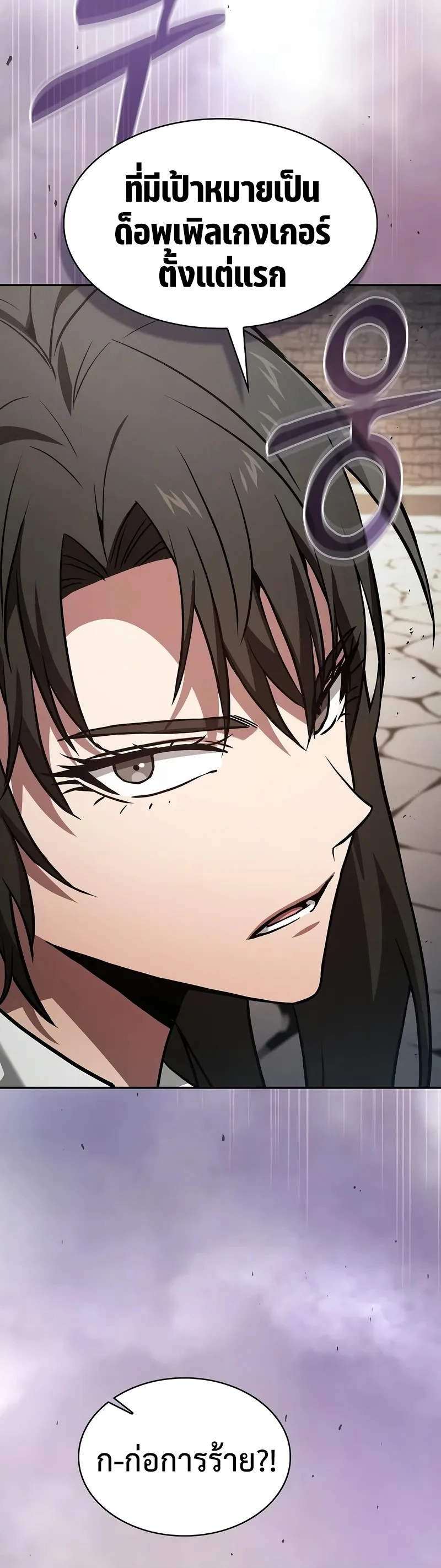 Academy’s Genius Swordmaster นักดาบอัจฉริยะจากอะคาเดมี ตอนที่ 95 page 19