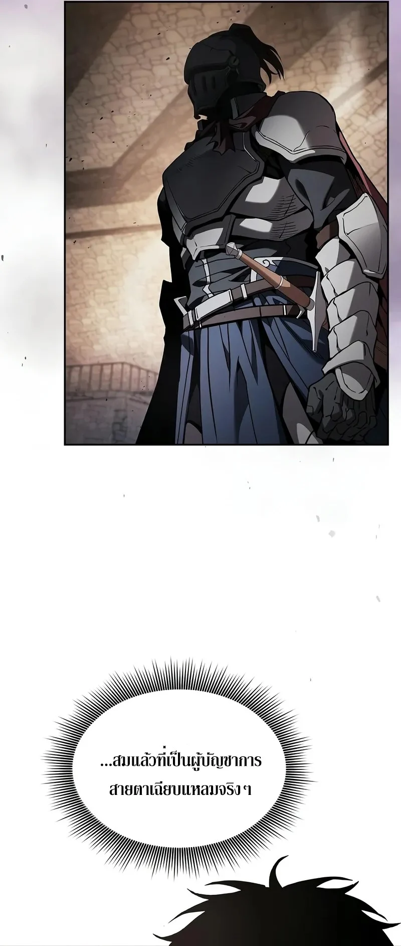 Academy’s Genius Swordmaster นักดาบอัจฉริยะจากอะคาเดมี ตอนที่ 95 page 20