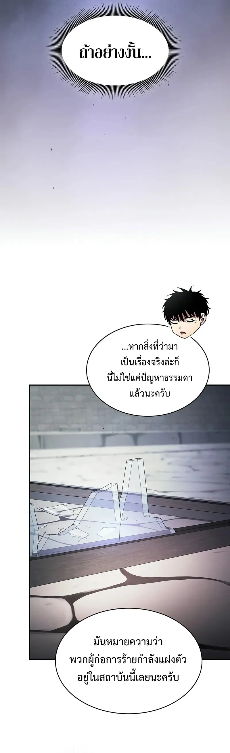 Academy’s Genius Swordmaster นักดาบอัจฉริยะจากอะคาเดมี ตอนที่ 95 page 23