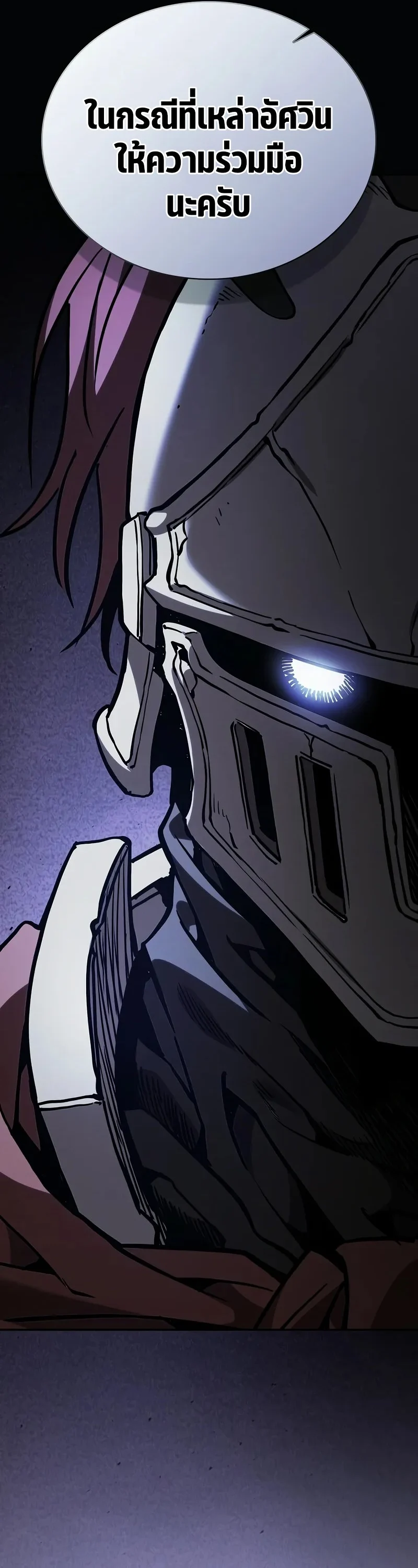 Academy’s Genius Swordmaster นักดาบอัจฉริยะจากอะคาเดมี ตอนที่ 95 page 28