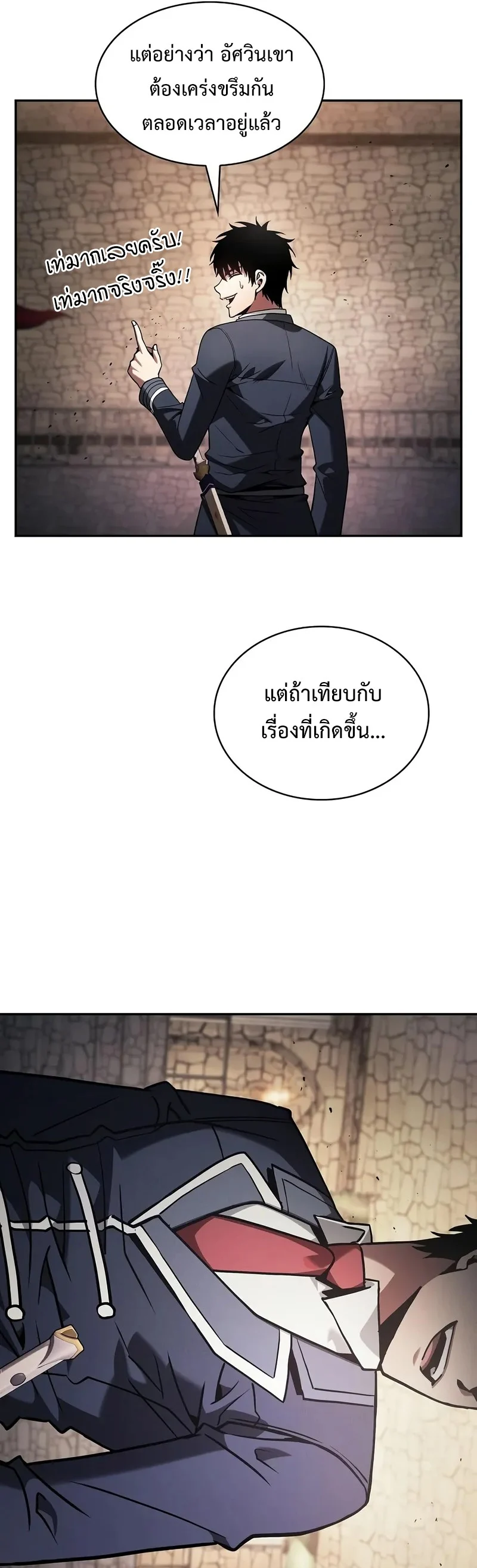 Academy’s Genius Swordmaster นักดาบอัจฉริยะจากอะคาเดมี ตอนที่ 95 page 34