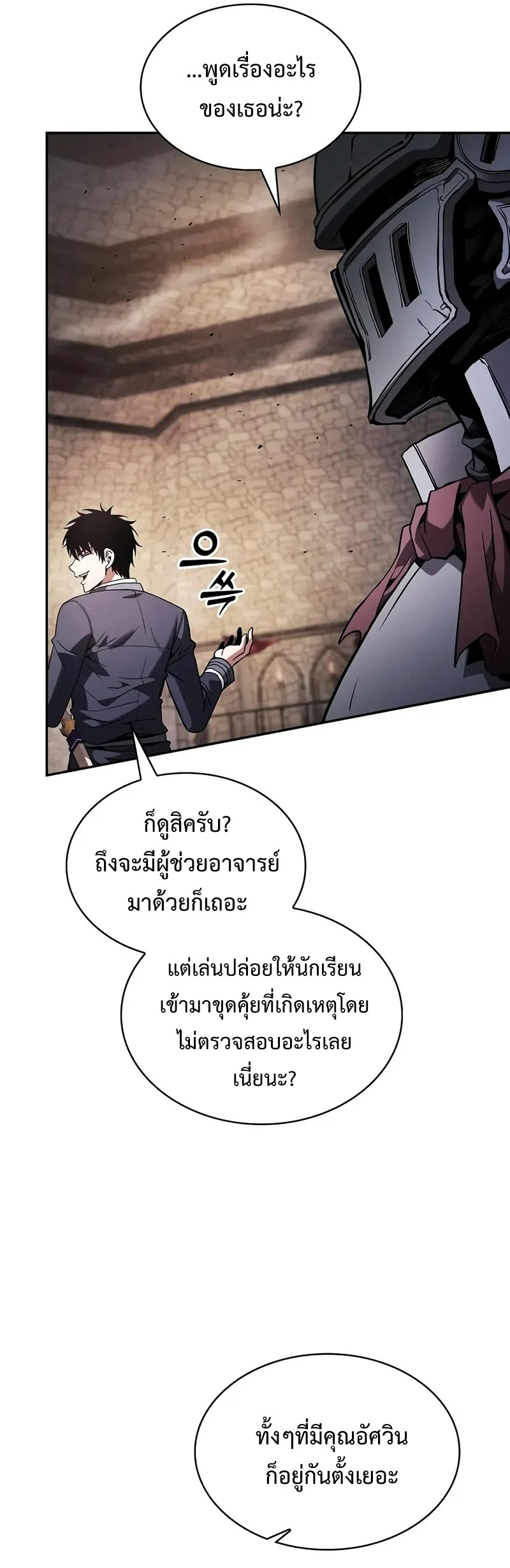 Academy’s Genius Swordmaster นักดาบอัจฉริยะจากอะคาเดมี ตอนที่ 95 page 36