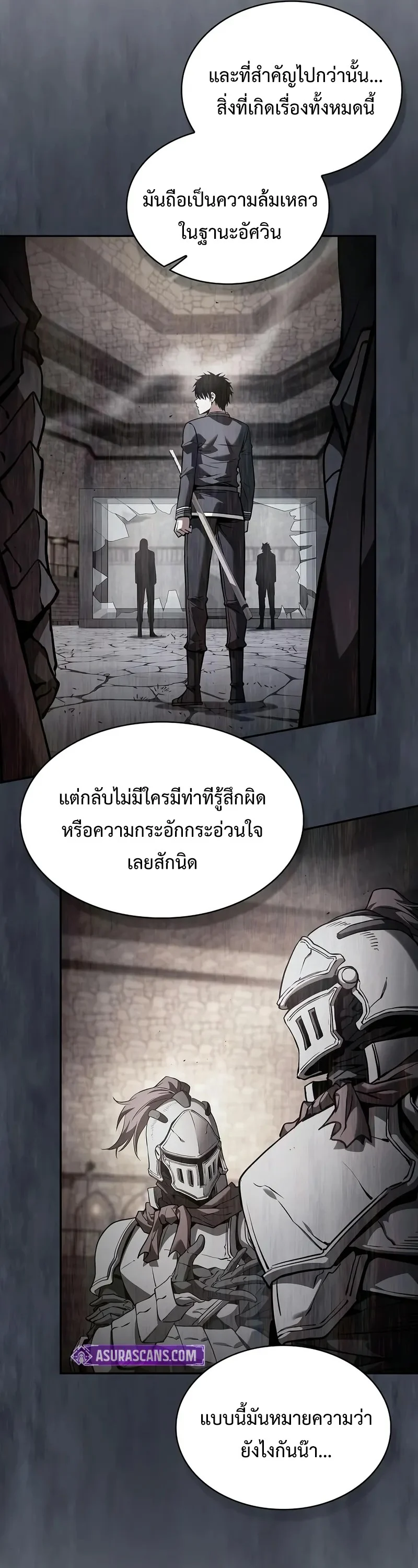 Academy’s Genius Swordmaster นักดาบอัจฉริยะจากอะคาเดมี ตอนที่ 95 page 38