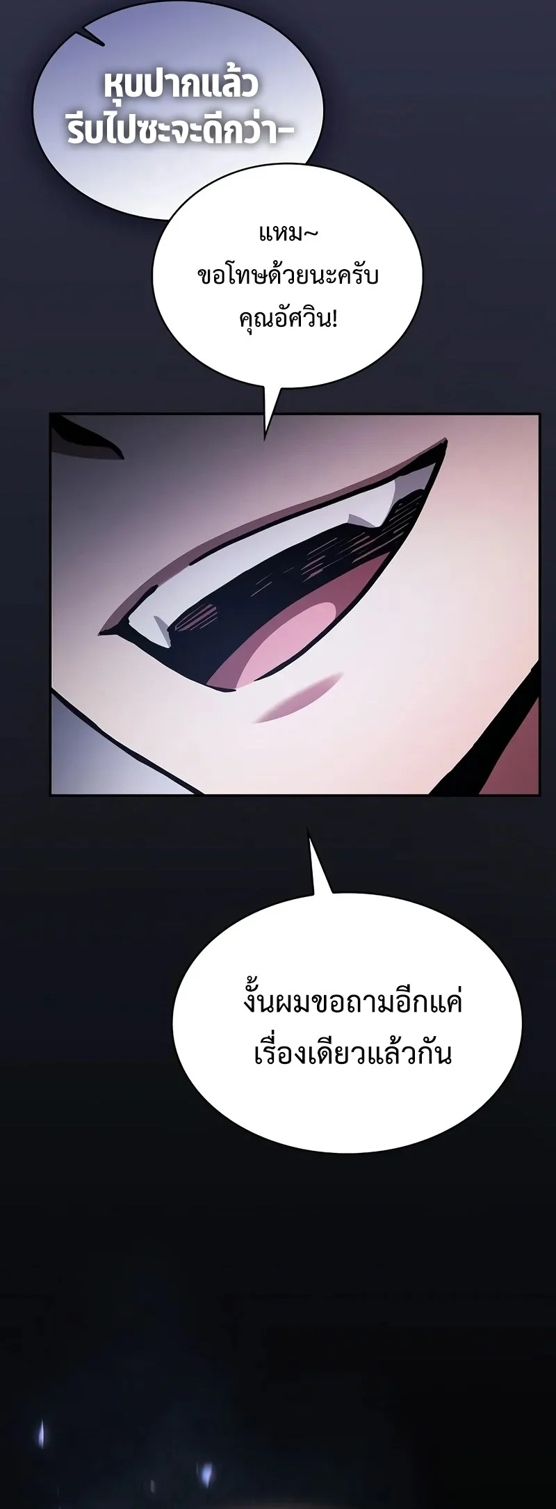 Academy’s Genius Swordmaster นักดาบอัจฉริยะจากอะคาเดมี ตอนที่ 95 page 41
