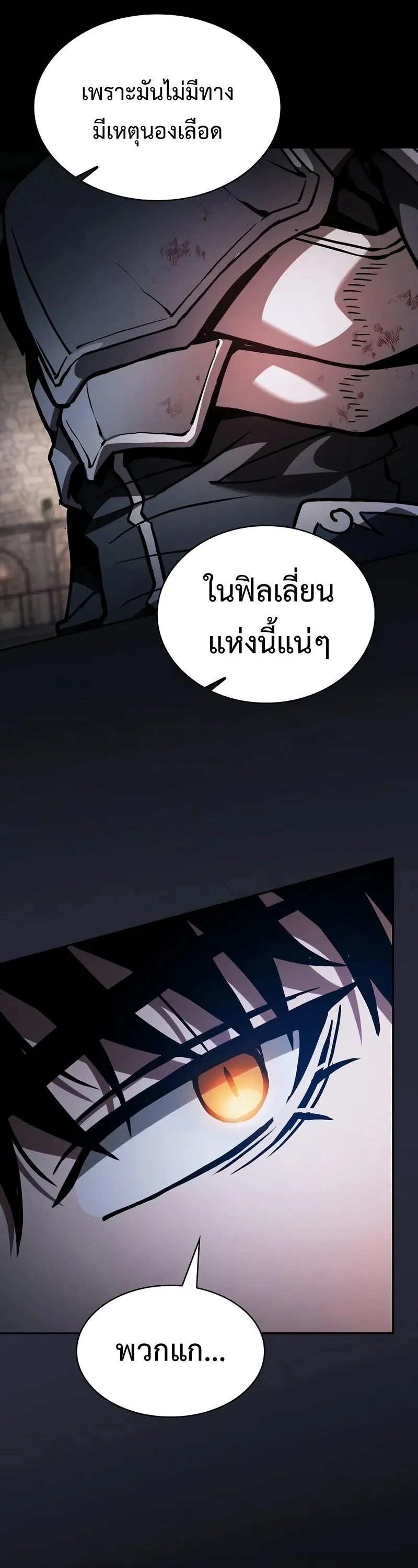 Academy’s Genius Swordmaster นักดาบอัจฉริยะจากอะคาเดมี ตอนที่ 95 page 43