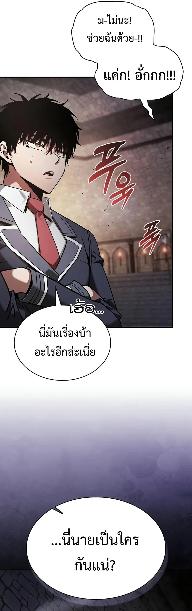 Academy’s Genius Swordmaster นักดาบอัจฉริยะจากอะคาเดมี ตอนที่ 95 page 60