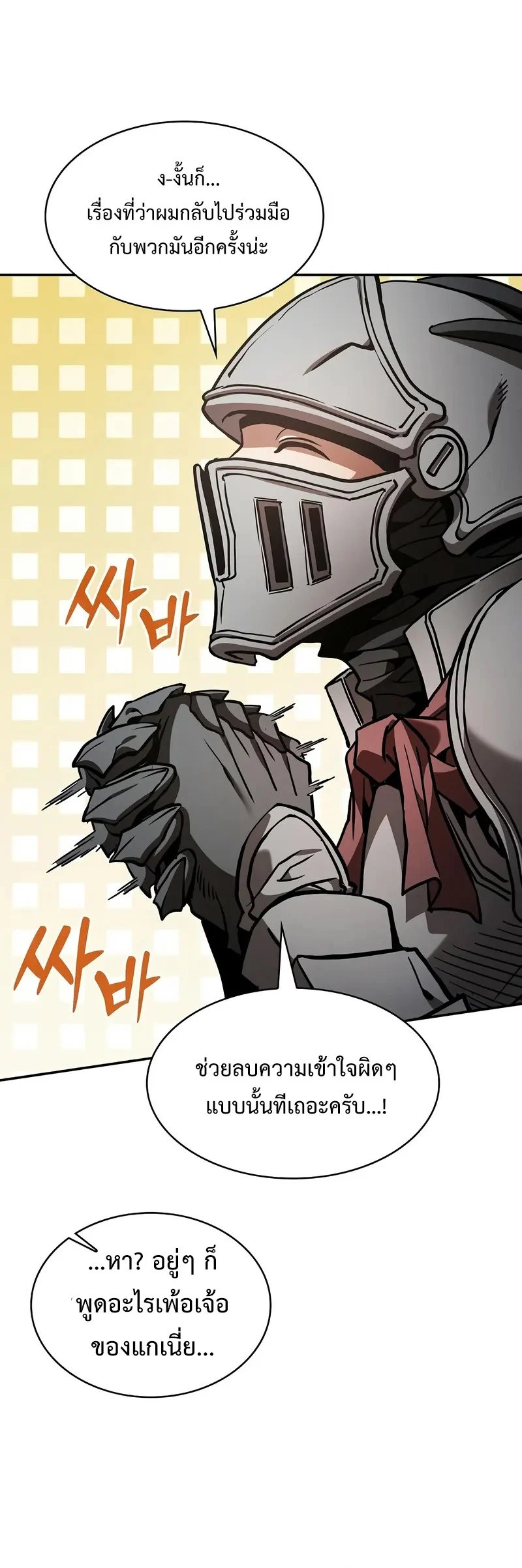 Academy’s Genius Swordmaster นักดาบอัจฉริยะจากอะคาเดมี ตอนที่ 95 page 64