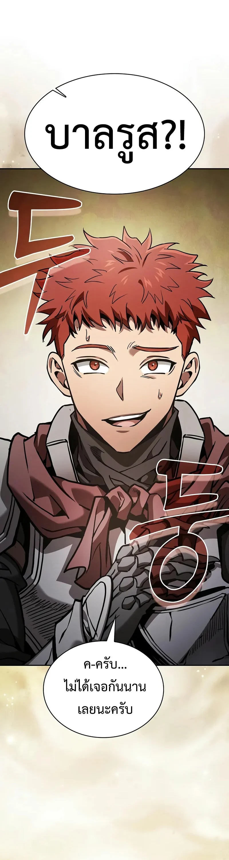 Academy’s Genius Swordmaster นักดาบอัจฉริยะจากอะคาเดมี ตอนที่ 95 page 66