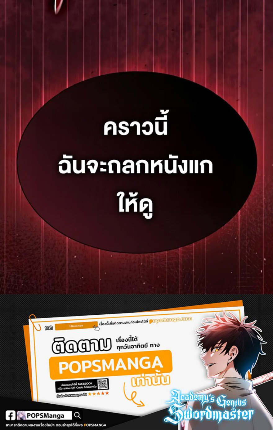 Academy’s Genius Swordmaster นักดาบอัจฉริยะจากอะคาเดมี ตอนที่ 96 page 7