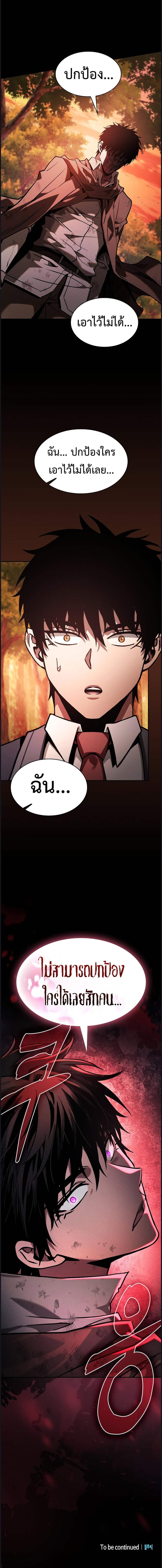 Academy’s Genius Swordmaster นักดาบอัจฉริยะจากอะคาเดมี ตอนที่ 97 page 6