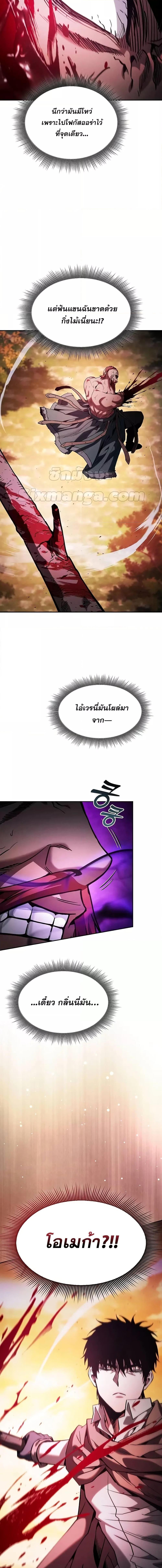 Academy’s Genius Swordmaster นักดาบอัจฉริยะจากอะคาเดมี ตอนที่ 100 page 1