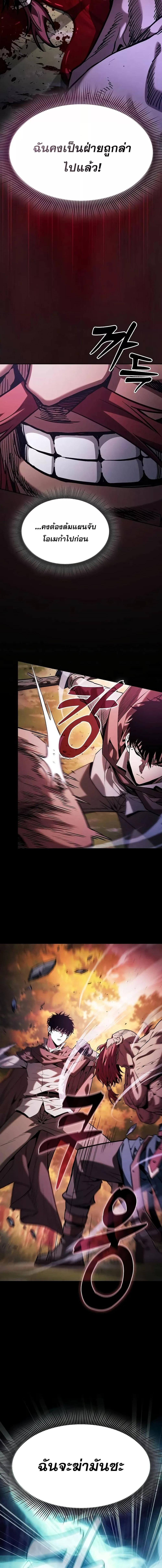 Academy’s Genius Swordmaster นักดาบอัจฉริยะจากอะคาเดมี ตอนที่ 100 page 15